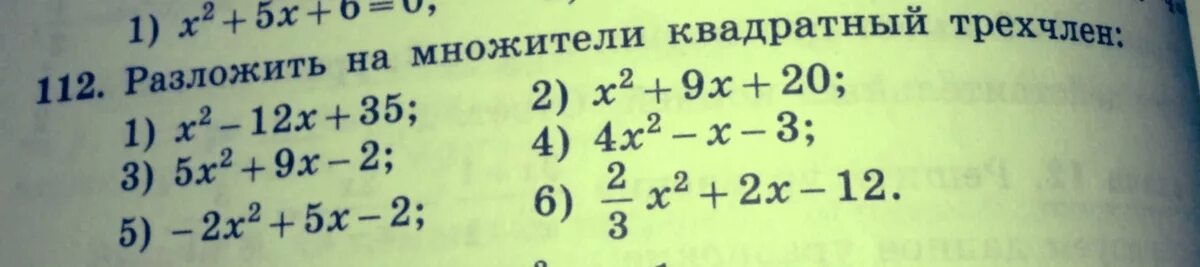 X2 2x 2 разложить на множители. Разложите на множители квадратный трехчлен x2+4x-12. разложите квадратный трехчлен на множители х2+х-2. разложите на множители трехчлен 3х2-4х+1. разложите на множители трехчлен x2-x-6.