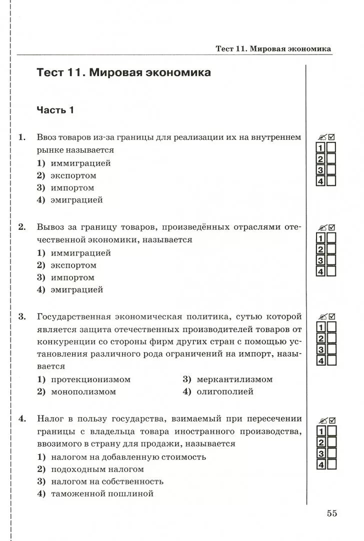 Итоговая контрольная работа по экономике 11. Тест по экономике. Экономика тест. Тест по мировой экономике. Тест по экономике с ответами.