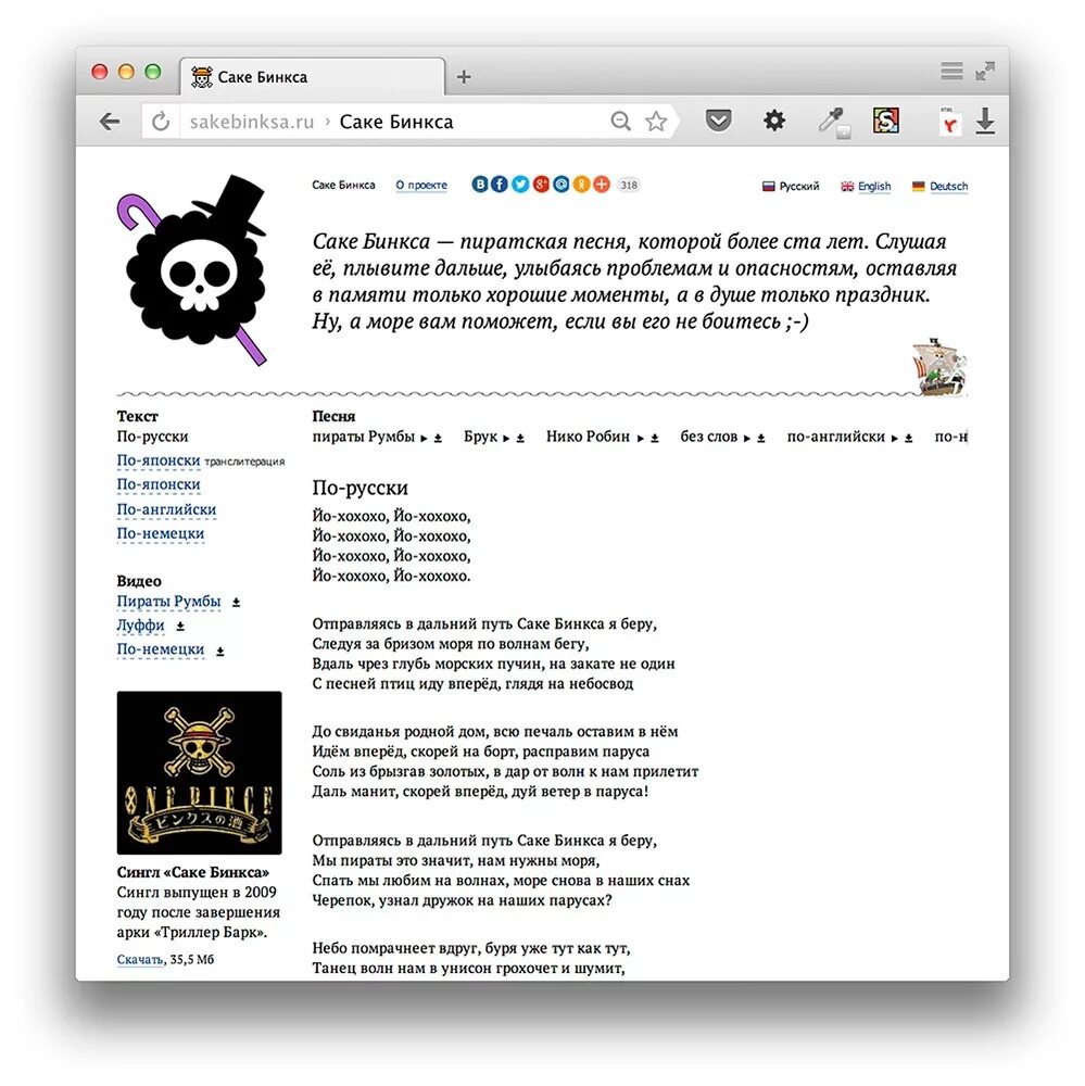 саке бинкса на русском. брук поет саке бинкса. We are one piece текст. лицо брука. саке бинкса на русском.