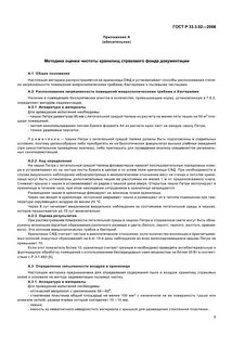 Страховой фонд документации объектов повышенного риска
