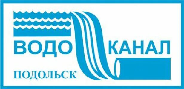 Водоканал г подольск. МУП Водоканал Подольск логотип. МУП Водоканал Подольск личный. Водоканал Подольск личный кабинет. Водоканал логотип Таганрог.