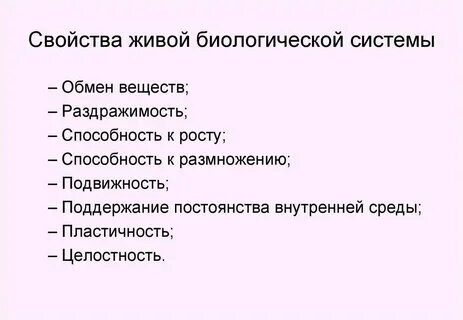 Какими характеристиками обладает организм как биологическая система