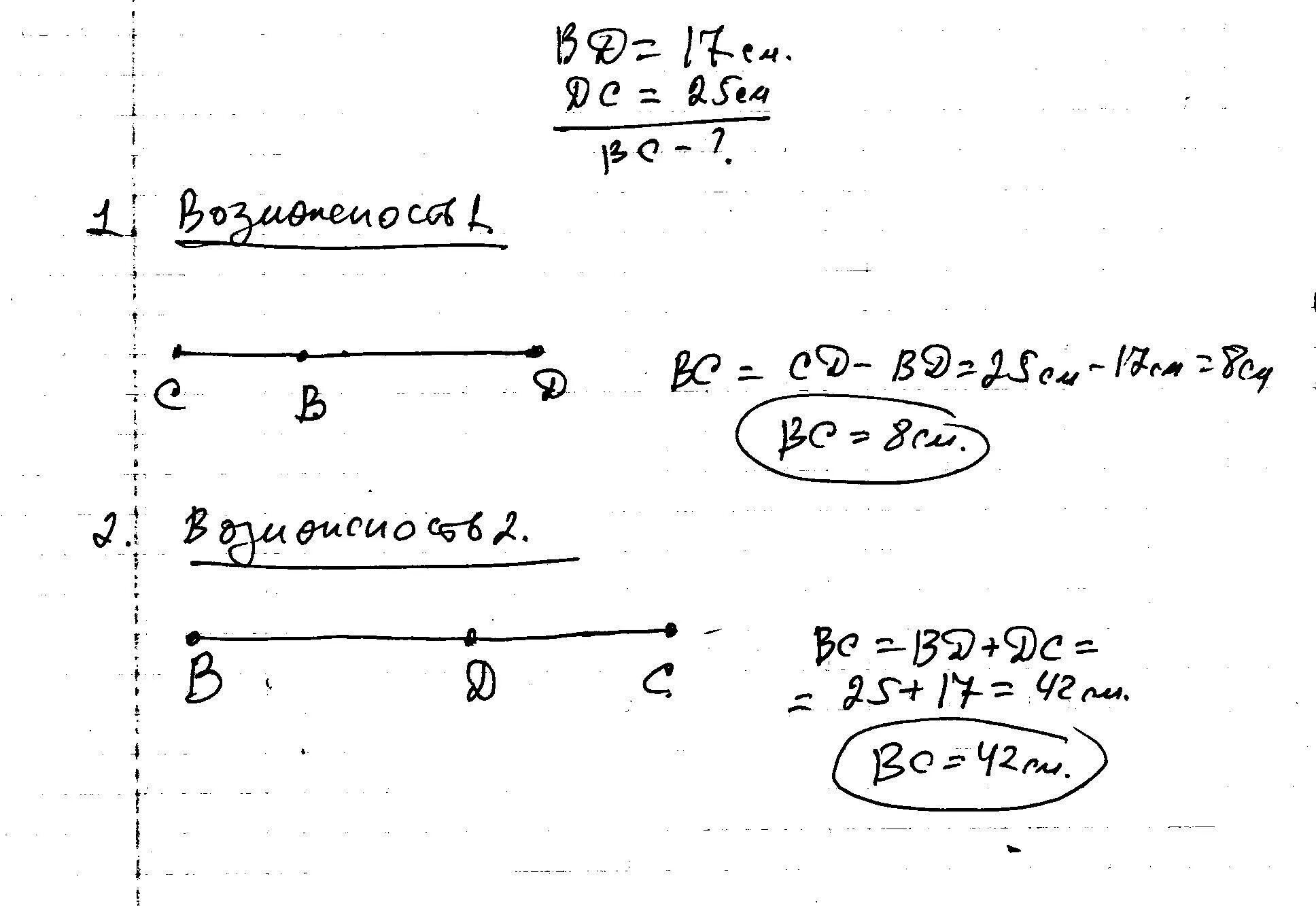 Известно что 5 b 17. Три точки b c и d лежат на одной прямой. Три точки b c и d лежат на одной прямой известно что bd 17 см DC 25 см. Три точки лежат на одной прямой известно. Три точки а в с лежат на одной прямой известно что ВД 17 см.