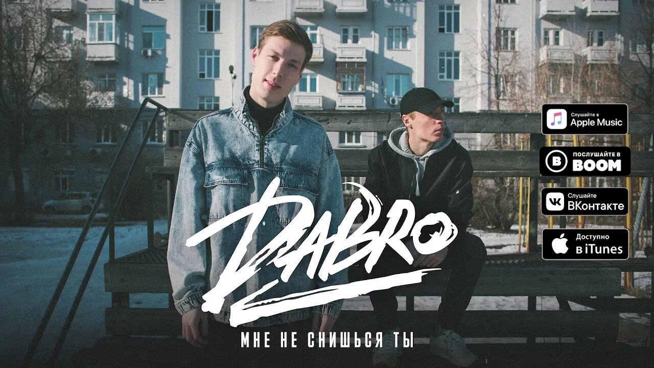 Жены группы добро. Группа Dabro. Группа Dabro ДАБРО. Группа Dabro 2021.