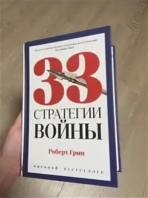 Стратегия 33 грин