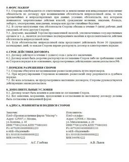 Договор намерения оказания услуг образец
