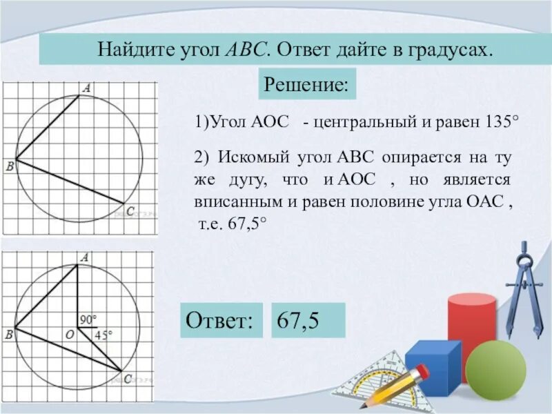 Задание огэ найти угол в окружности