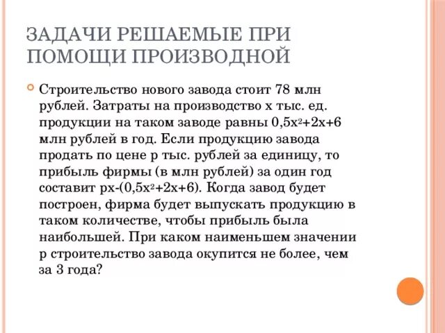 Производство х единиц продукции обходится. Производство х тыс единиц продукции обходится в q 2х 2+5х+10. Производство x тыс единиц продукции обходится в q 2x2+5x+10 млн рублей. Производство x тыс единиц продукции обходится в q 0 5x 2 7x. Производство х тысяч единиц продукции обходится в q 2х2+5х+10.