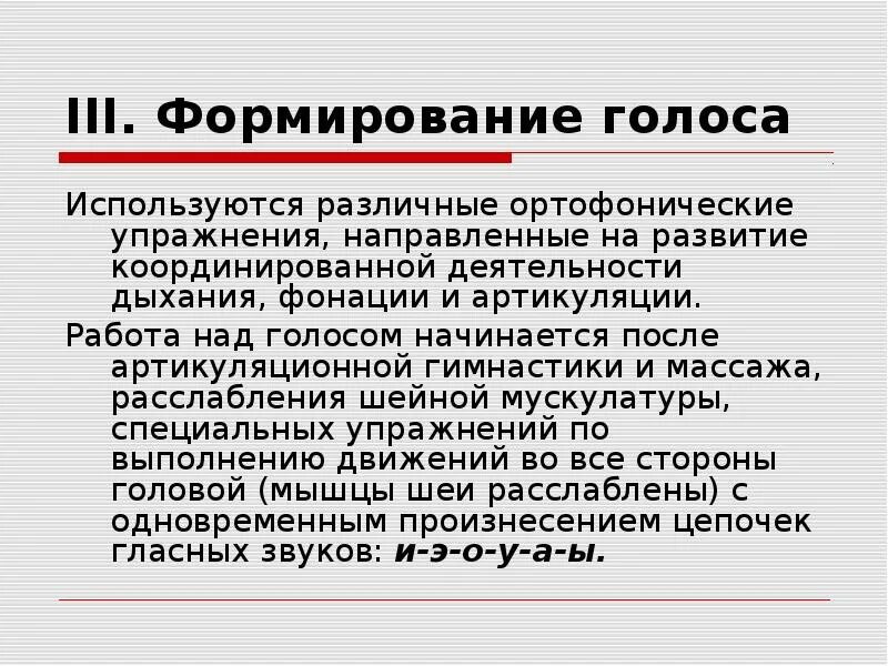 Причины нарушения голоса. Голос при дизартрии. Алалия занятия с ребенком. Упражнения для развития голоса. Упражнения для развития голосовых связок.