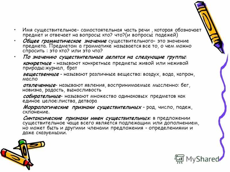 имя существительное это самостоятельная часть. причастие это самостоятельная часть. что такое существительное?. глагол 10 класс презентация. существительное это самостоятельная часть речи.