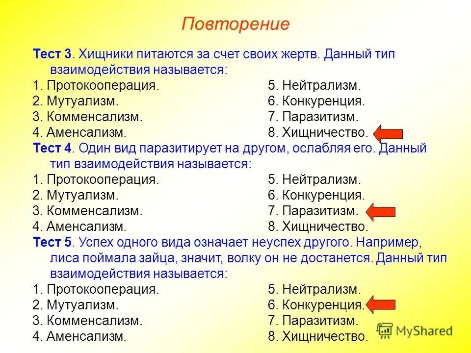 Тест повторение 9 класс