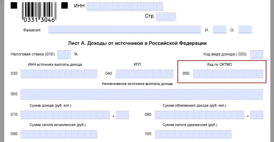 Октмо крым. ОКТМО В декларации. ОКТМО НДФЛ. ОКТМО В 3 НДФЛ. Код по ОКТМО В декларации.