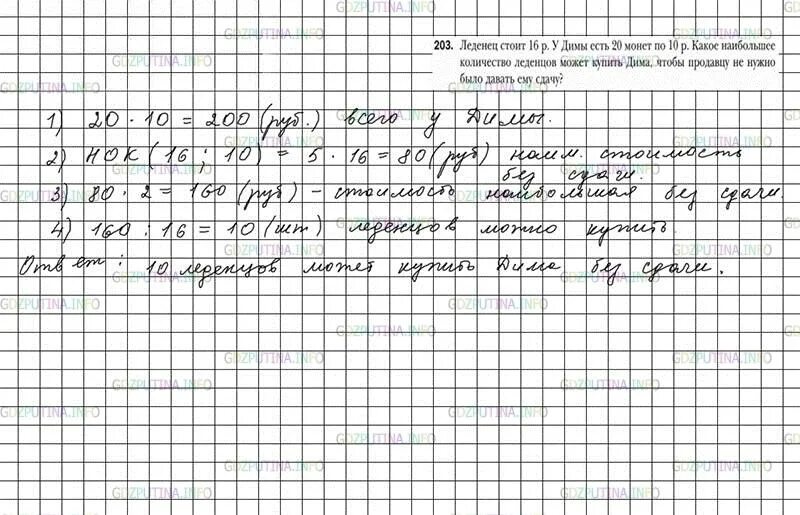 Математика 6 класс номер 203. Матем номер 203 6 класс. 2.203 Математика 6 класс. Номер 203 76 математика 6 класса Мерзляк дроби. Упр 203 математика 6