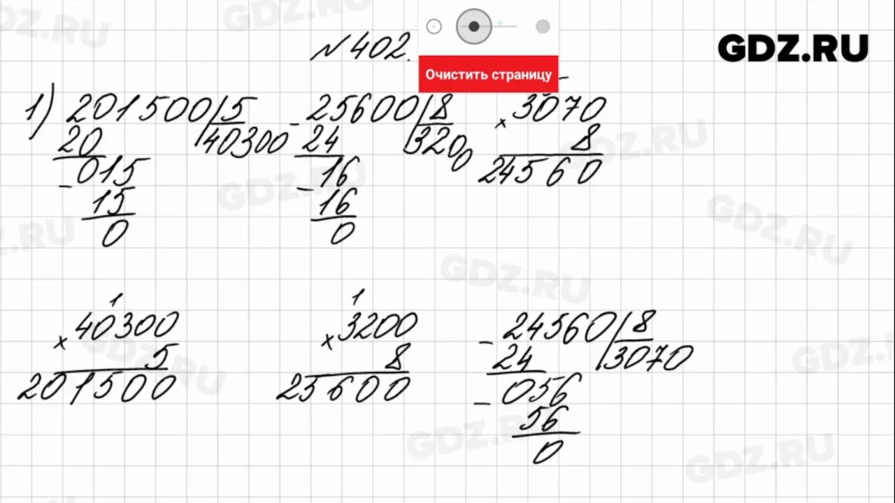 Математика 4 класс стр 86 номер 402.