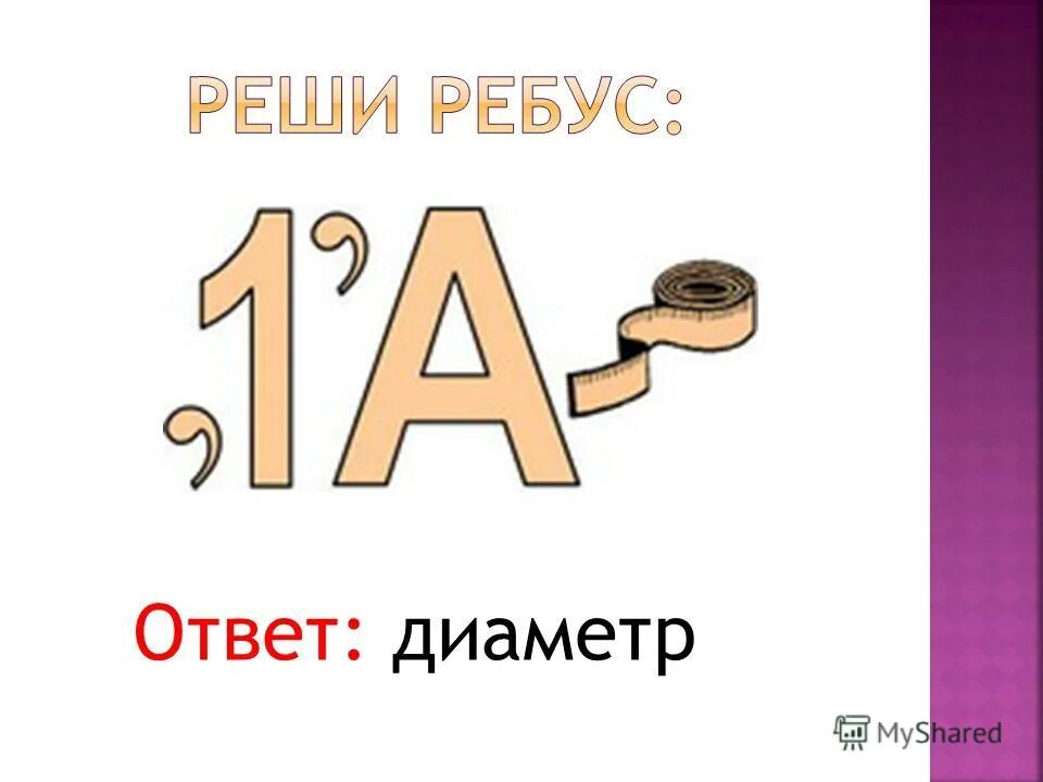 Ребусы. Трудные ребусы с ответами. Ребусы сложные. Ребусы очень трудные. Для чего нужны ребусы