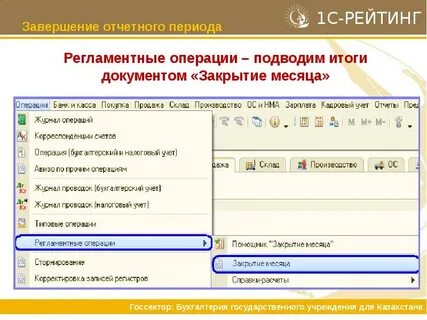 Отчетный период закрыт