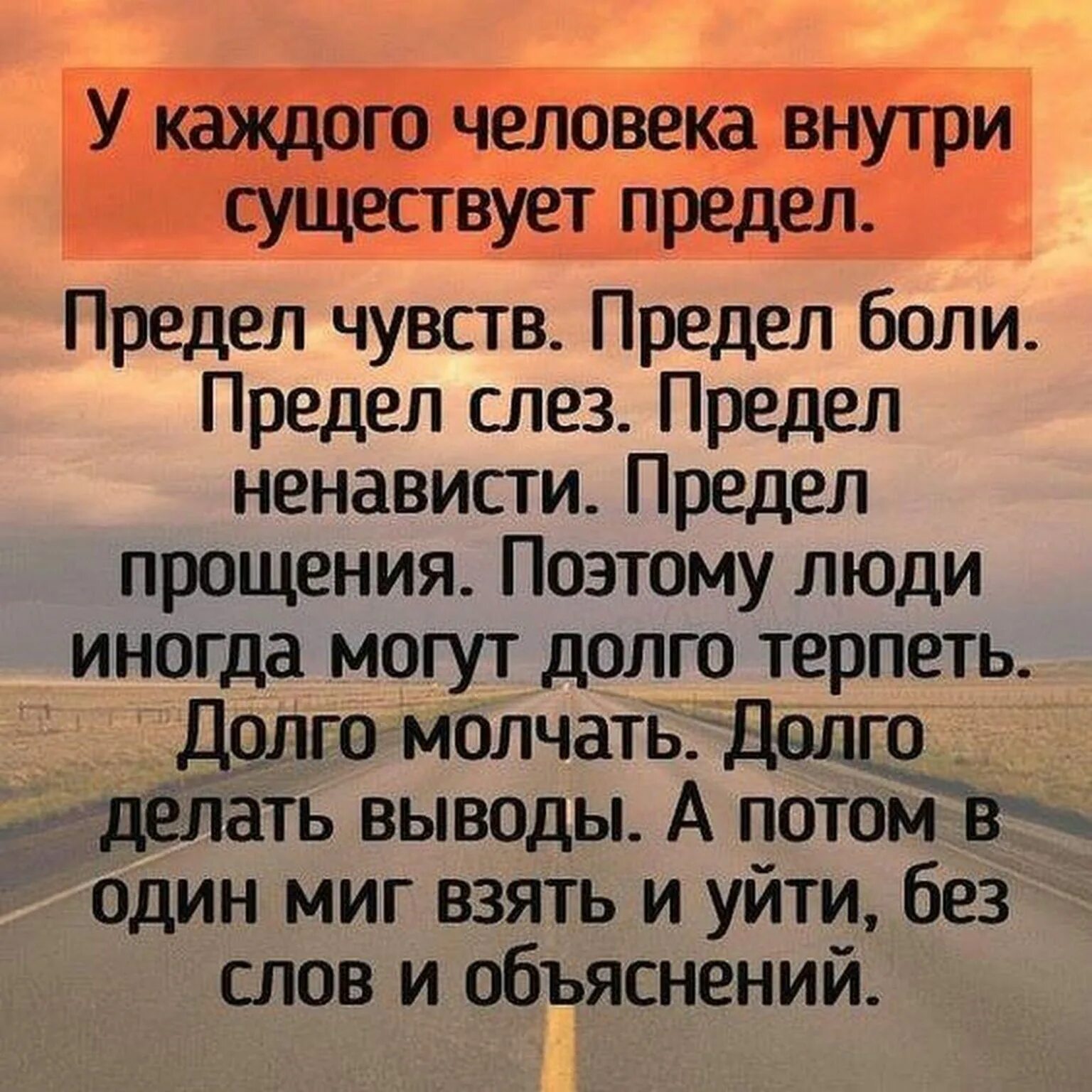 Предел чувств 25 глава. У каждого человека есть предел. У каждого человека существует предел. У каждого человека существует предел предел чувств предел боли. У каждого человека есть внутри предел.