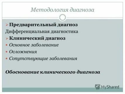 Общая диагностика это