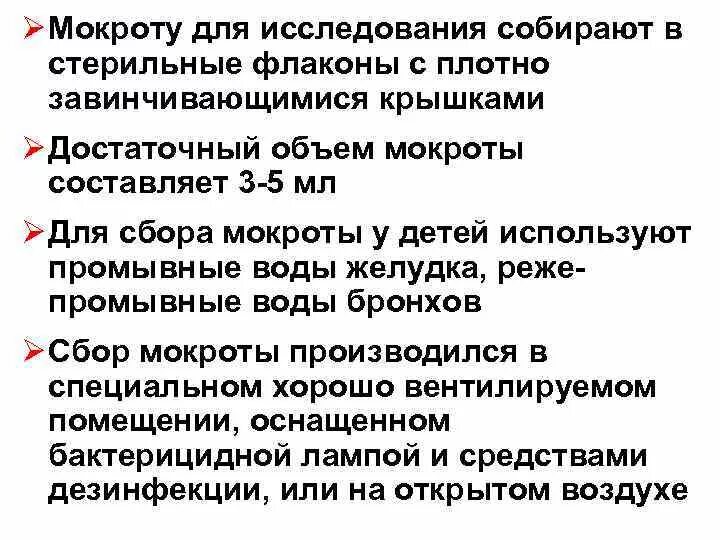 А исследование мокроту собирают. Собрать мокроту на анализ. Как собрать мокроту для анализа на туберкулез. Инструктаж пациента по сбору мокроты. Общий анализ мокроты подготовка