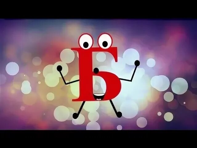 Слогопесенка. Слогопесенка. Слогопесенка со звуком б. Слогопесенка со звуком б. Слогопесенки со звуком с.