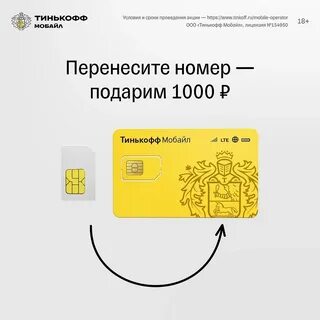 Как проверить баланс тинькофф мобайл через телефон