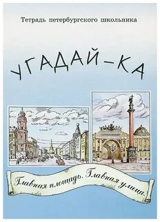 Рабочая тетрадь по городам