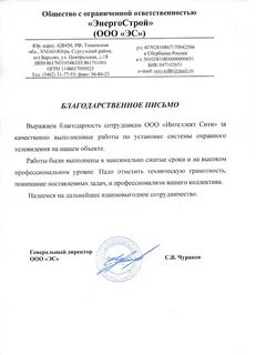 Энергострой отзывы