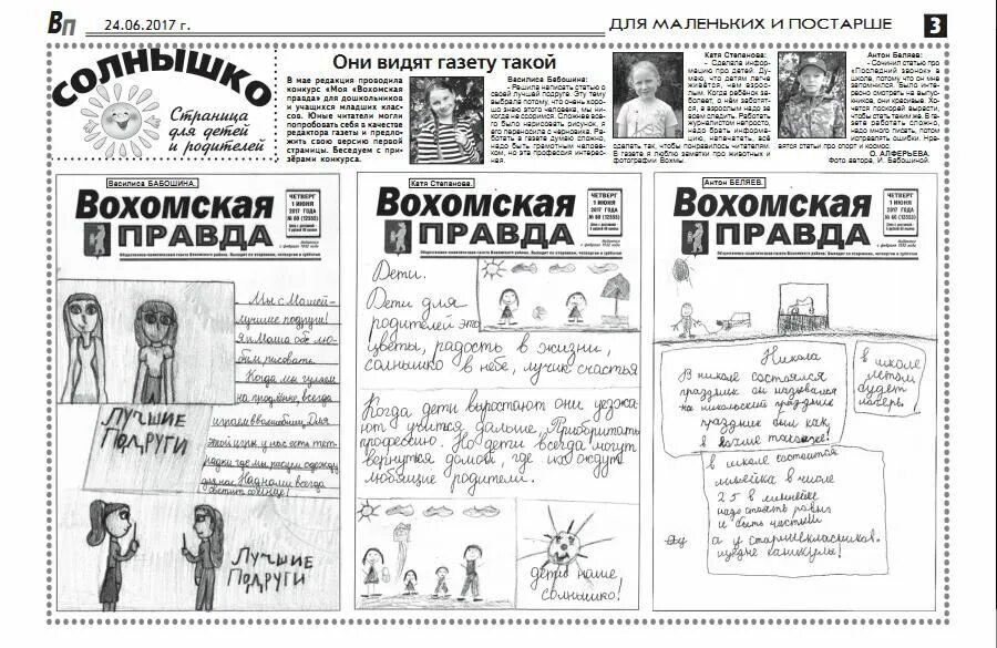 Вохомская правда газета. Шаблон газеты. Газета для лагеря. Лагерная газета. Газета провела конкурс