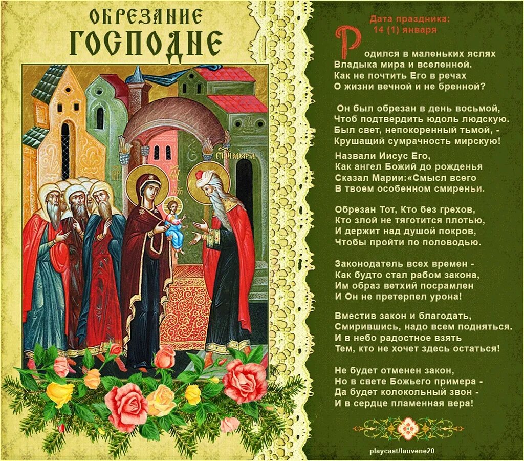 14 января какой православный праздник сегодня