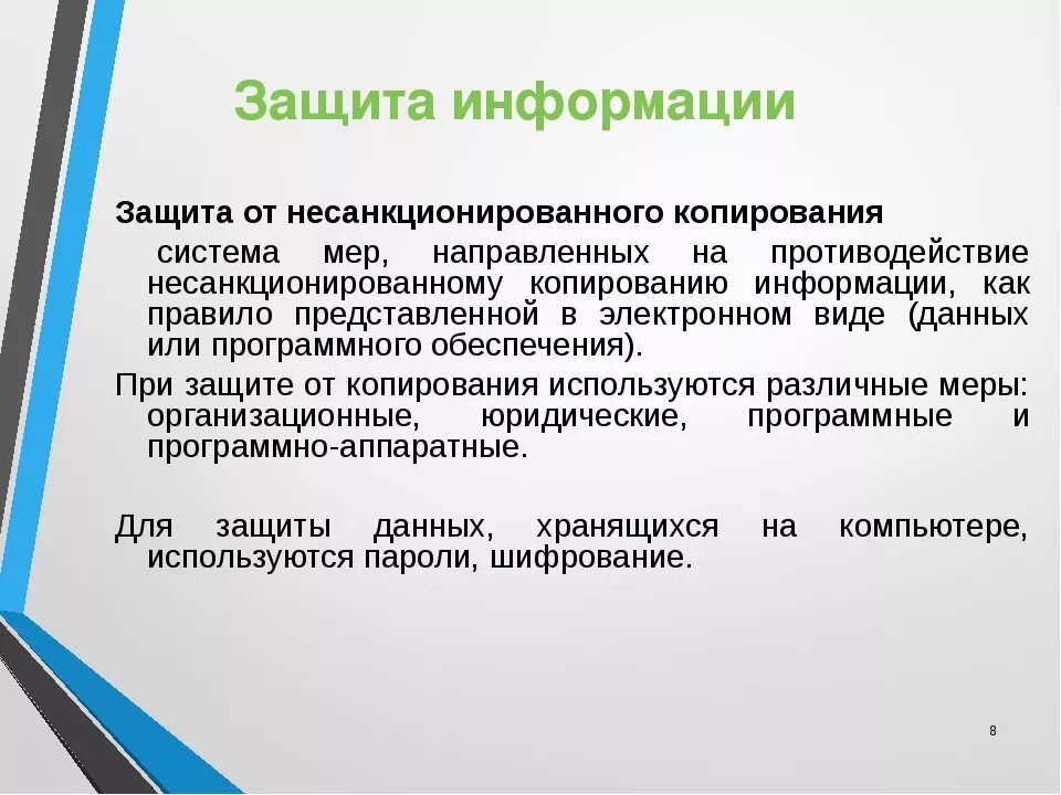 Какой способ защиты от несанкционированной съемки. Защита информации от копирования. Защита от несанкционированного копирования. Программные системы защиты от несанкционированного копирования. Методы защиты программ от копирования.