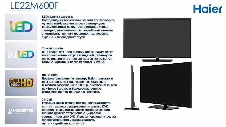 Настроить кабельное тв на haier. Телевизор Haier le22m600f. Телевизор Haier le32m600 led. Телевизор Haier le32m600 32". Телевизор Haier 32 подсветка led.