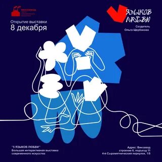 Выставка 5 языков