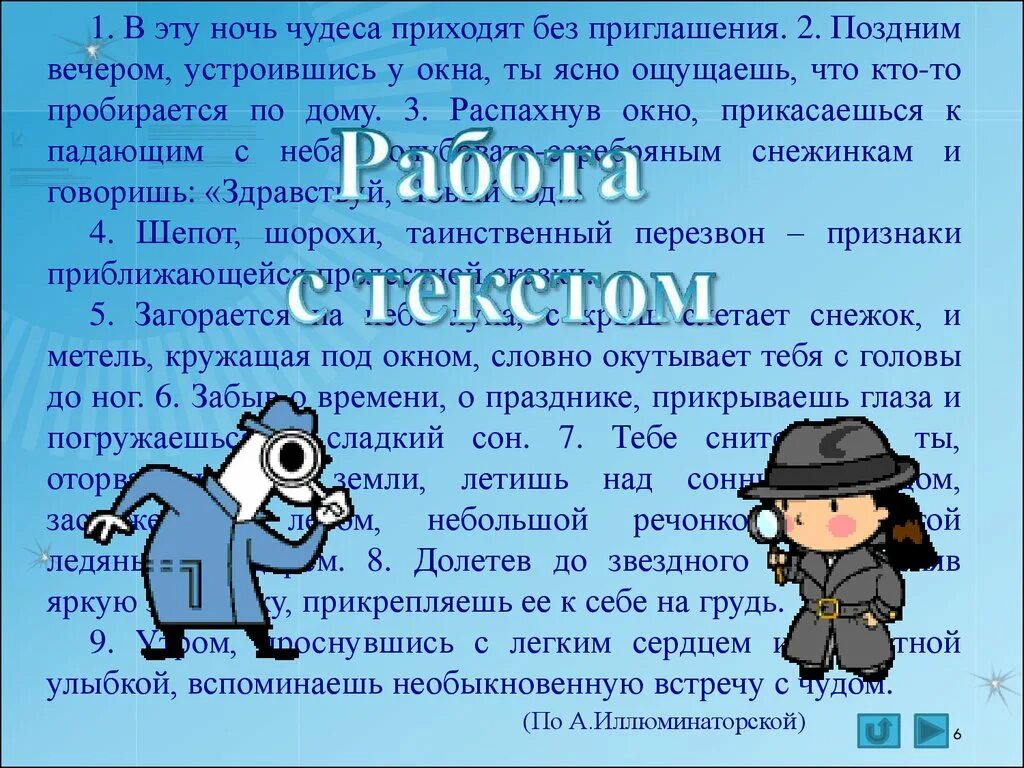 Поздним вечером вопросы. В эту ночь чудеса приходят без приглашения. В эту ночь чудеса приходят без приглашения диктант. В эту ночь чудеса приходят без приглашения диктант разбор. Чудесная ночь диктант 7.