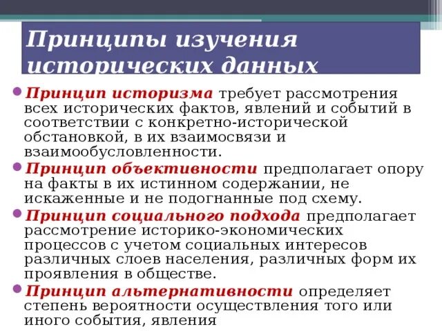 Характер исторической информации