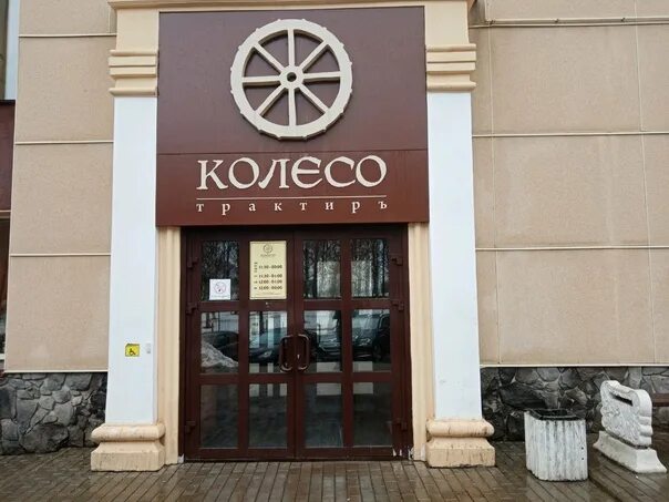 Трактир колесо киров сурикова. Трактир колесо киров сурикова. Кафе колесо киров сурикова. Кафе колесо киров сурикова. Кафе колесо киров сурикова.