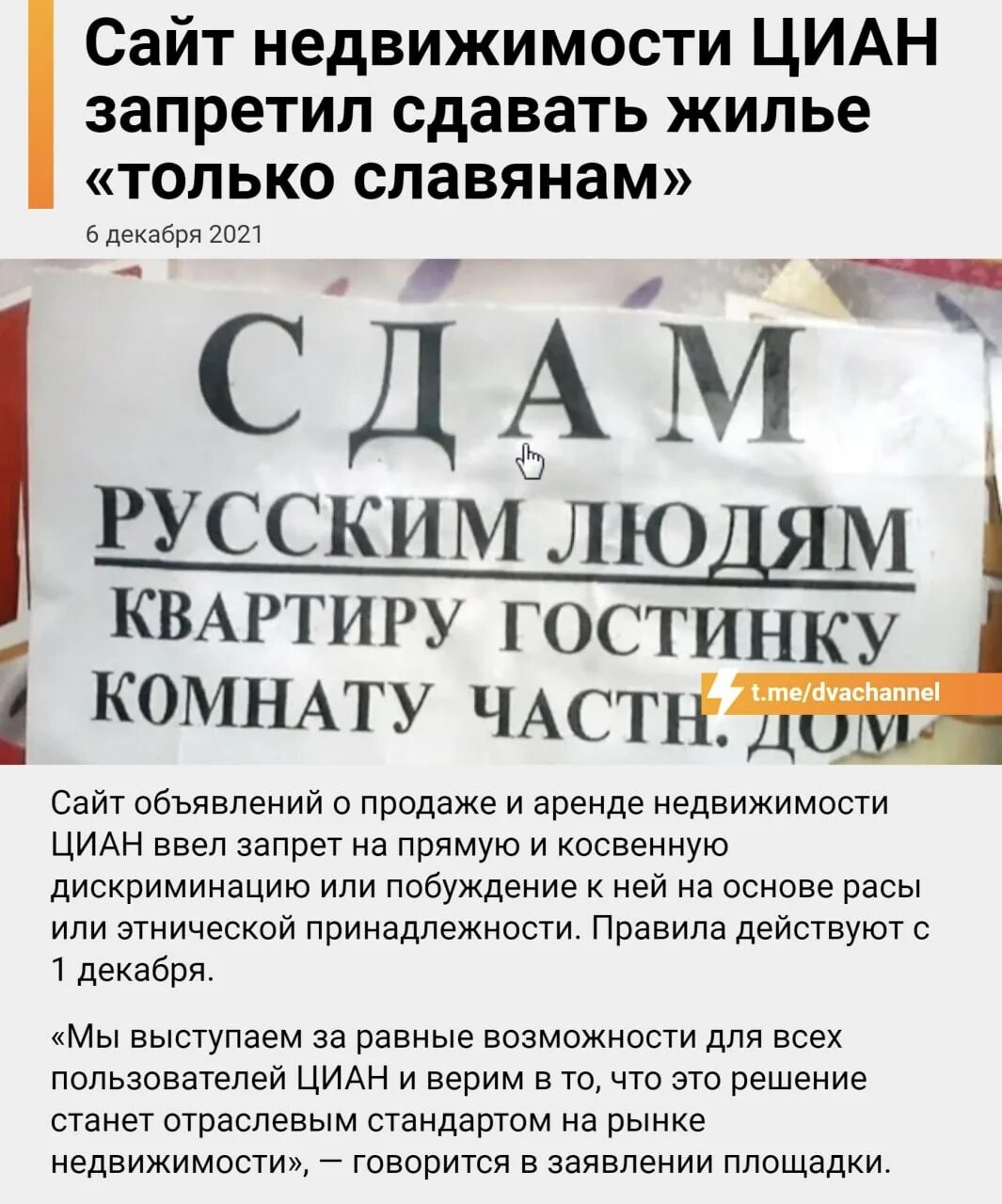 Запрет сдачи квартиры. Квартиры только славянам. Сдам только славянам. Объявление только славянам. Жилье славянам сдам.