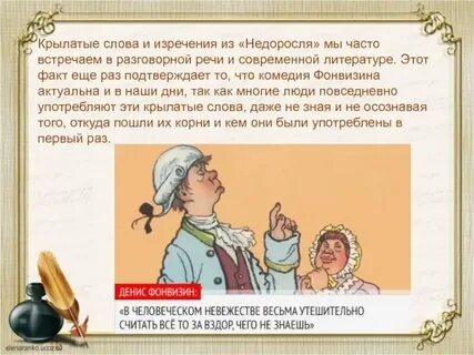 Все афоризмы стародума из недоросль