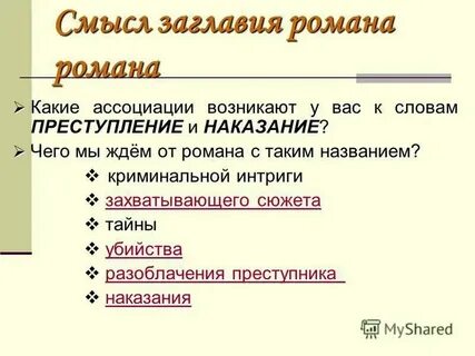Смысл названия главы