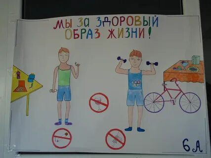 Занятие на тему здоровая