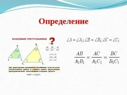 Как найти коэффициент подобия подобных треугольников. Как найти коэффициент подобия подобных треугольников