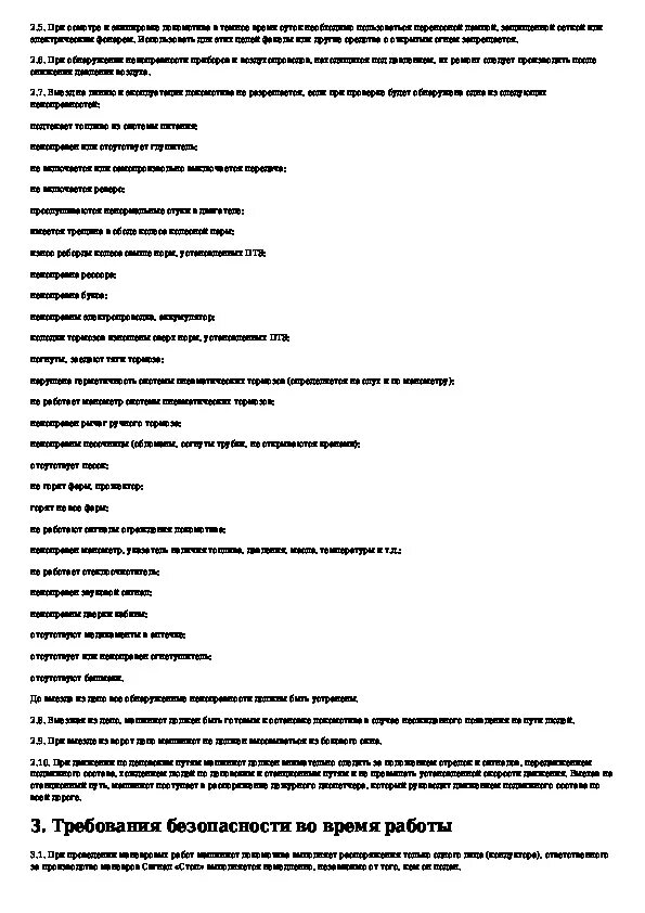 Билеты по охране труда для машиниста. Охрана труда машиниста Локомотива. Охрана труда помощника машиниста тепловоза. Тесты по охране труда помощника машиниста. Охрана труда помощника машиниста Локомотива.