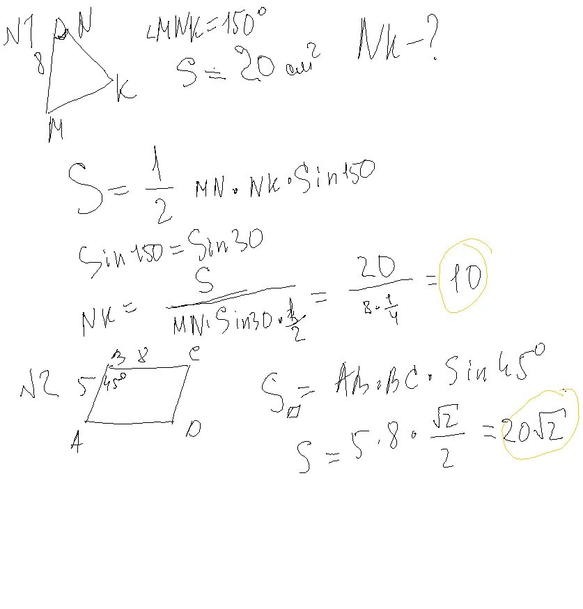 Дано мн равно. Площадь треугольника MNK равна. В треугольнике MNK угол MNK равен 150. В треугольнике МНК угол МНК равен 150 мн 8 а площадь 20 Найдите. В треугольнике МНК =150 мн равен 8.