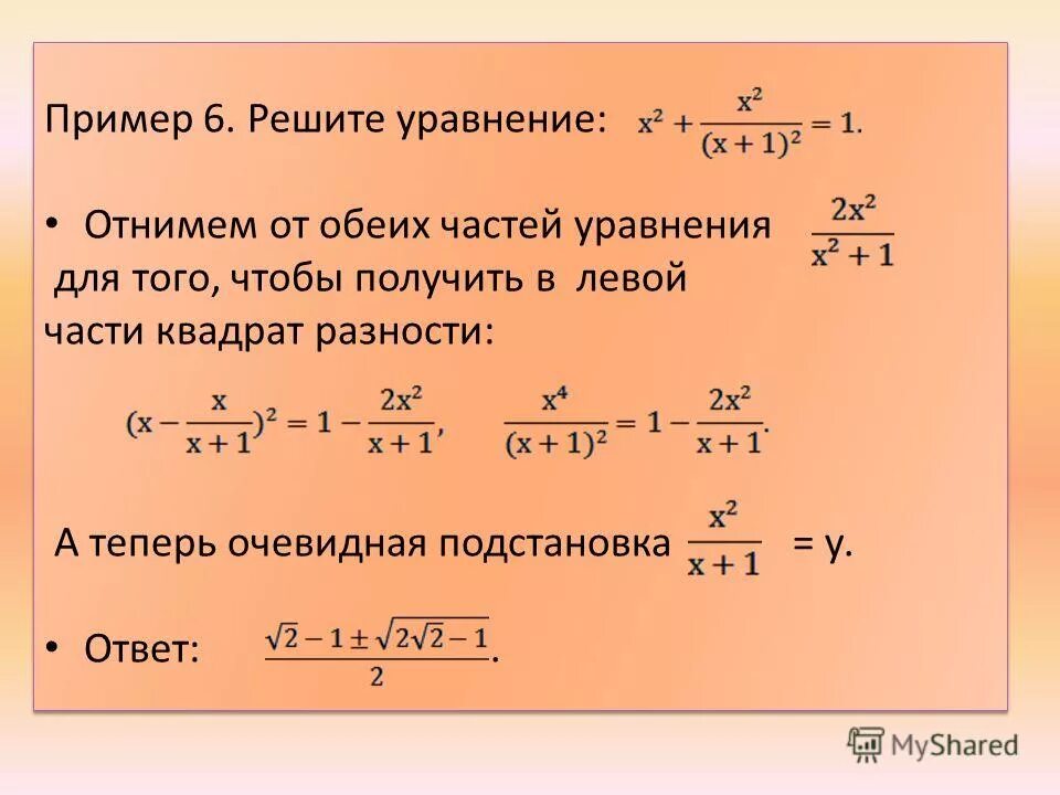 Пример 6 0. Пример 6 0. Пример 6 0. (√(x-6)(2x+3)) решение уравнения. 2^x=3^x.