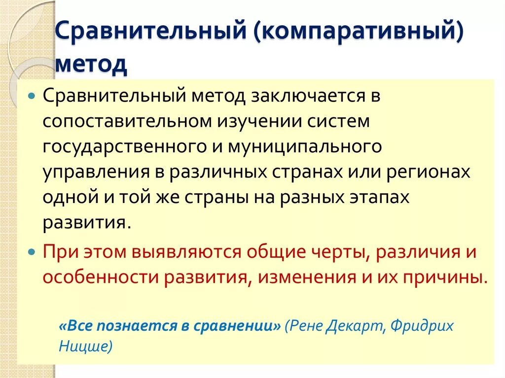 Компаративный сравнительный метод. Компаративистика и сравнительный метод. Компаративистский метод исследования. Сравнительные методы исследования. Особенности методов сравнения