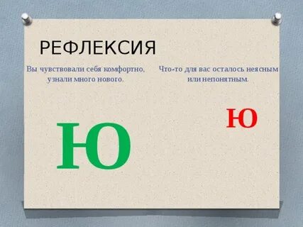 Буква ю презентация 1 класс начальная школа