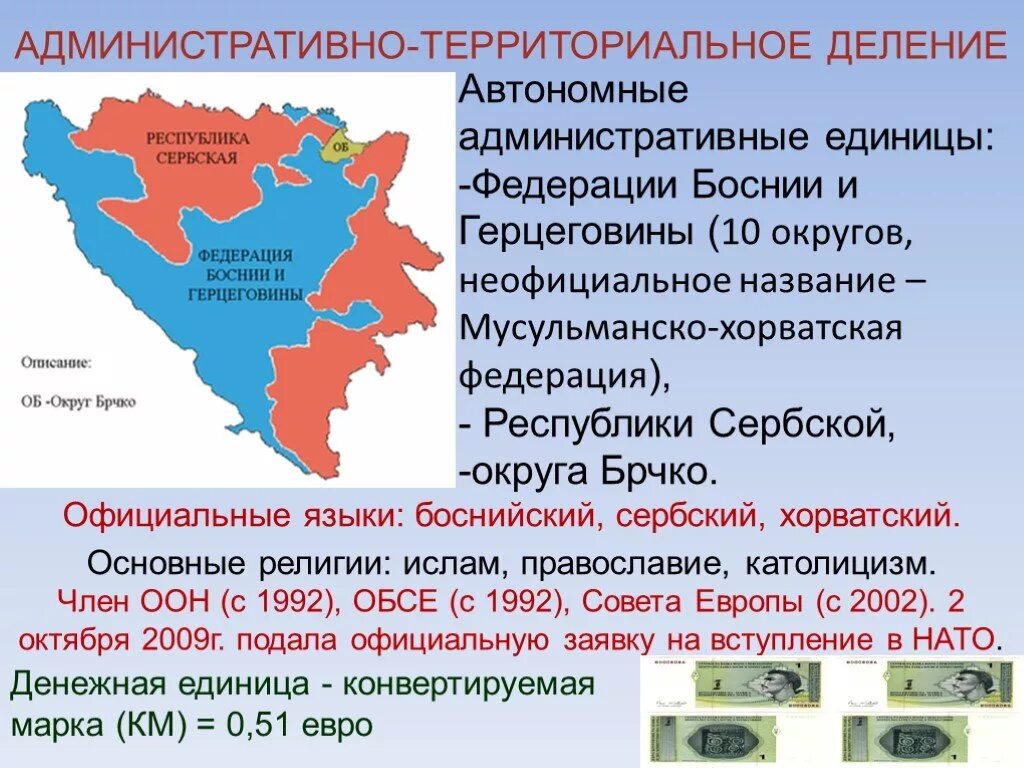 Административно территориальная единица некоторых. Административно-территориальное деление боснии и герцеговины. территория сербской республики в боснии и герцеговины. форма территориального устройства боснии и герцеговины. административно-территориальное деление.