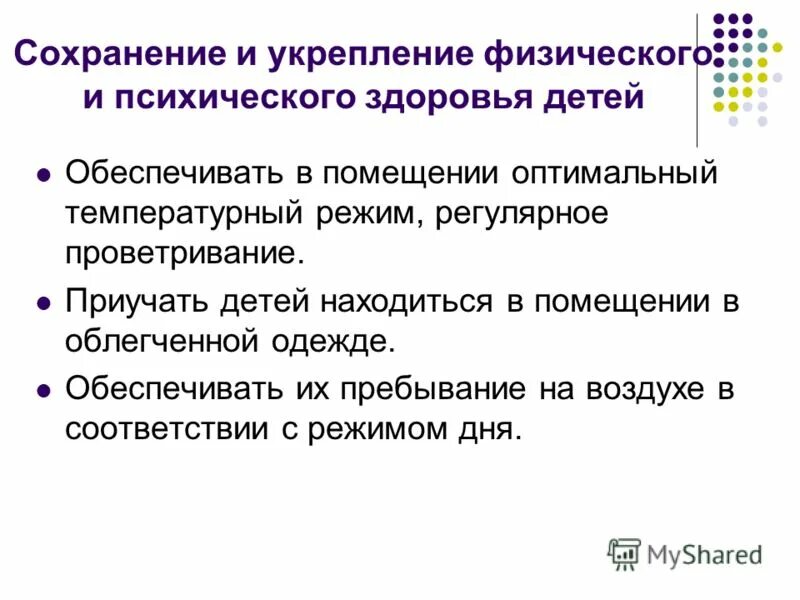 Цель образовательной области здоровье