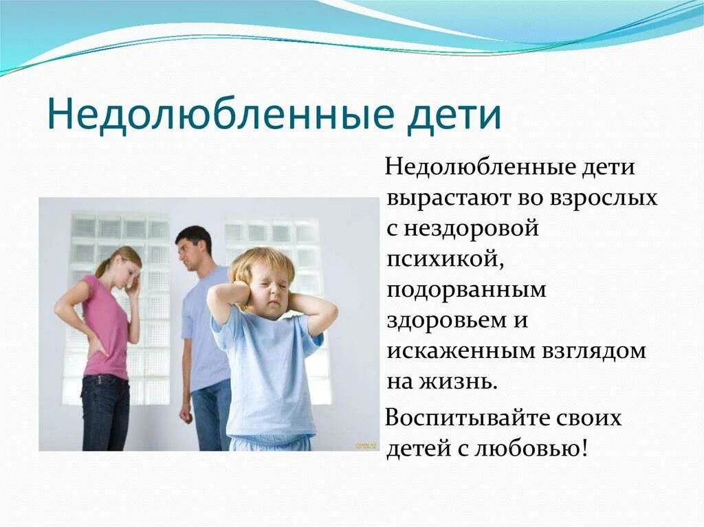 Почему ребенок взрослый. Недолюбленный ребенок во взрослой жизни. недолюбленный ребенок симптомы. психологические травмы недолюбленных детей. недолюбленные дети отцов.