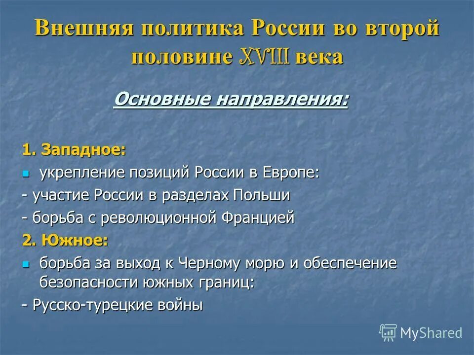 Тест россия во второй половине 18 века