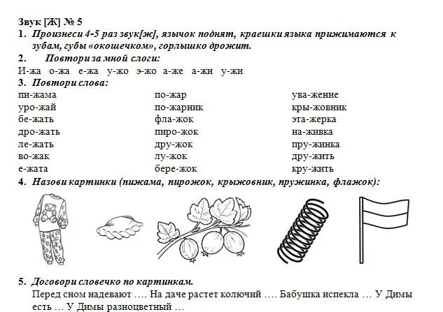 Логопедические упражнения на звук ш и ж. Задание на звук ш логопедические задания. Логопедическое домашнее задание на автоматизацию звука ш. Логопедические задания для автоматизации звука ш. Слова где есть ш